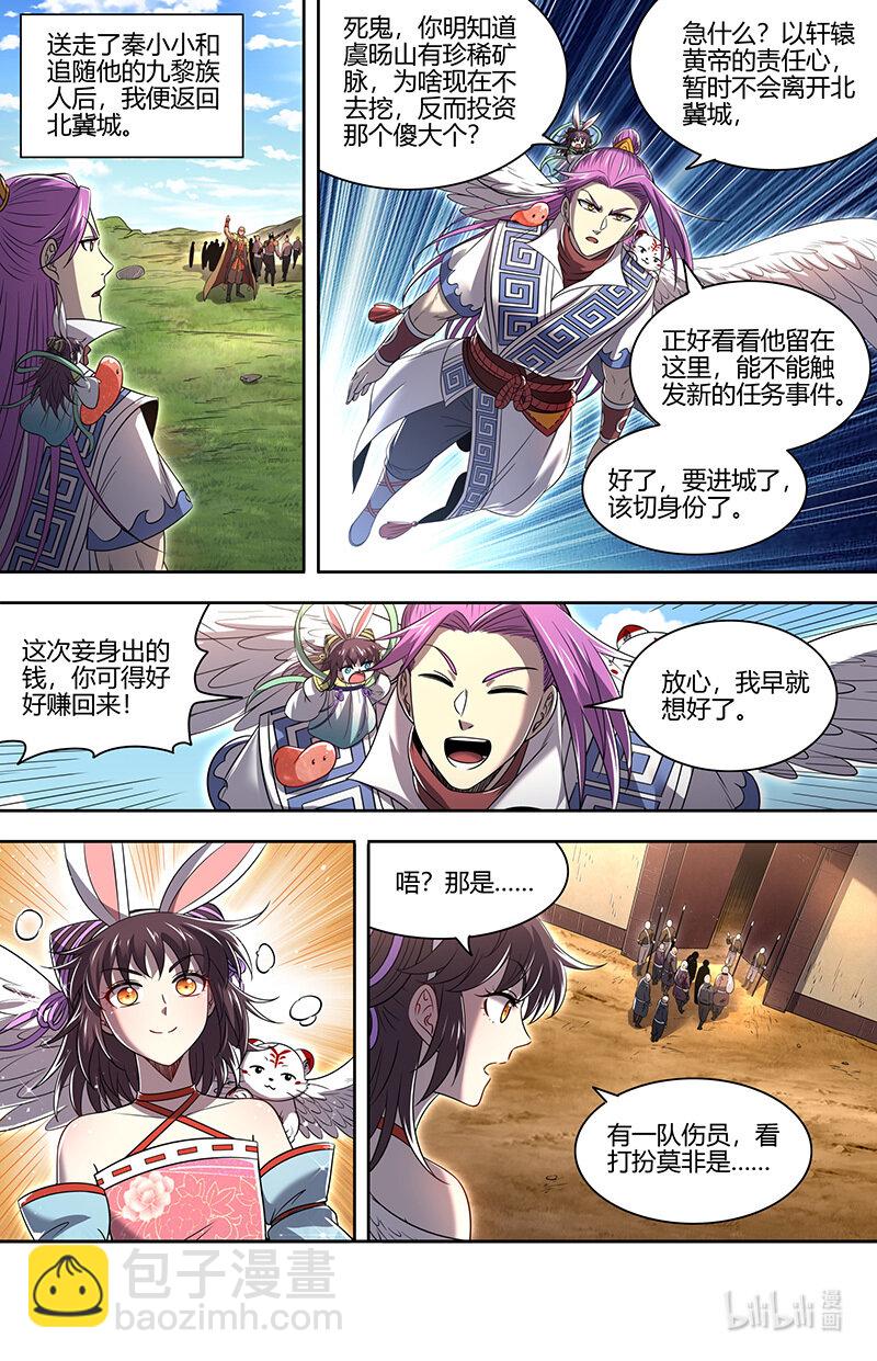 030-14 30兵主篇：前往虞旸谷10
