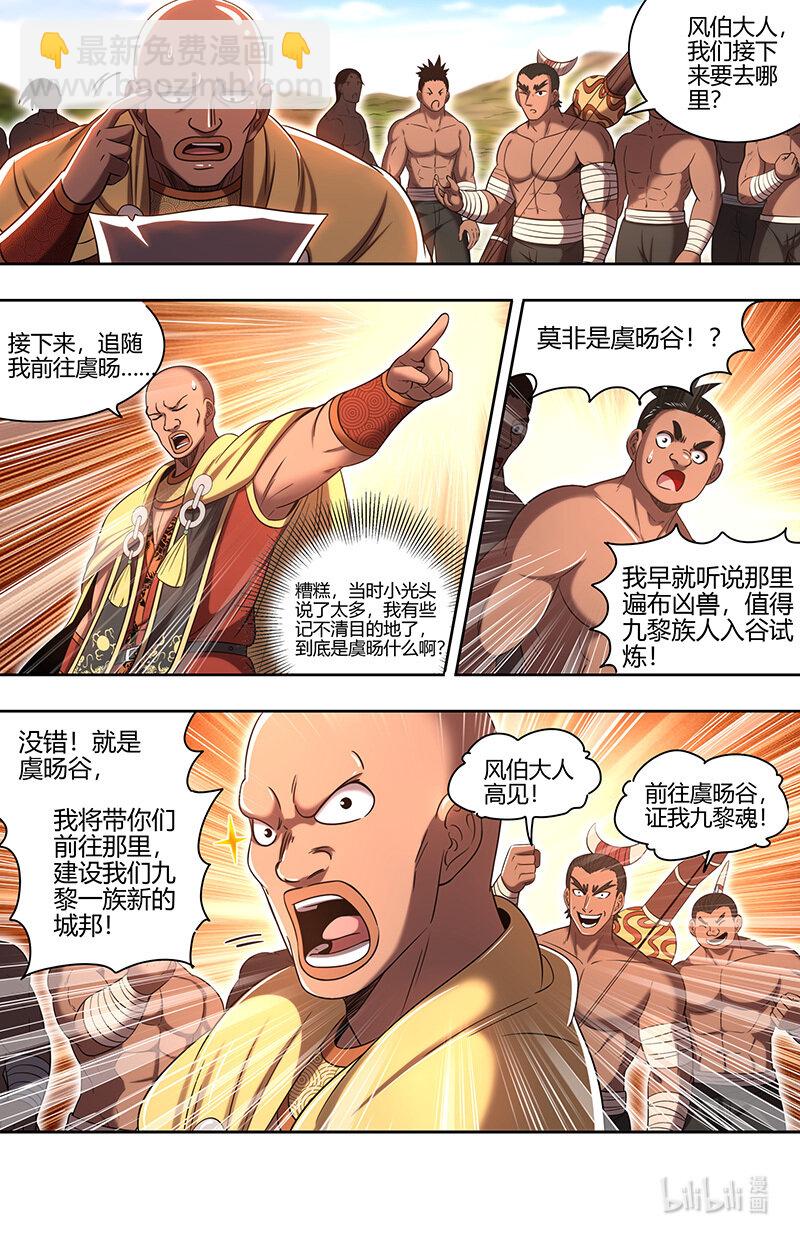 030-14 30兵主篇：前往虞旸谷11