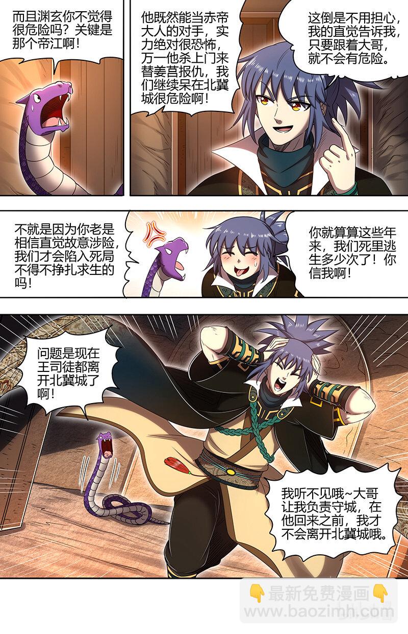 030-14 30兵主篇：前往虞旸谷2