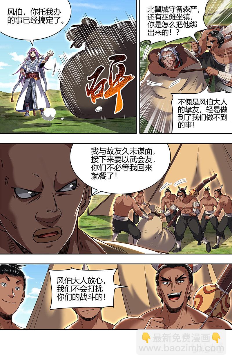 030-14 30兵主篇：前往虞旸谷4