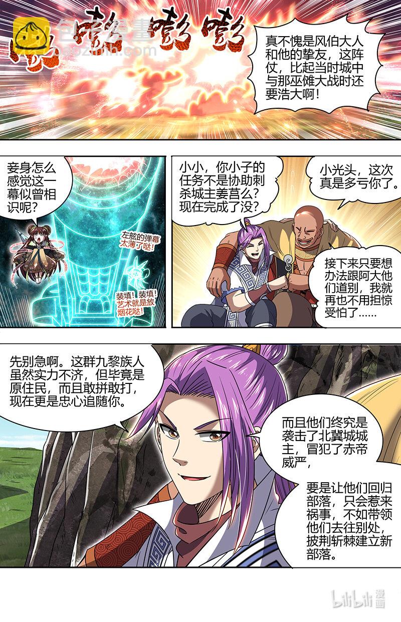 030-14 30兵主篇：前往虞旸谷5