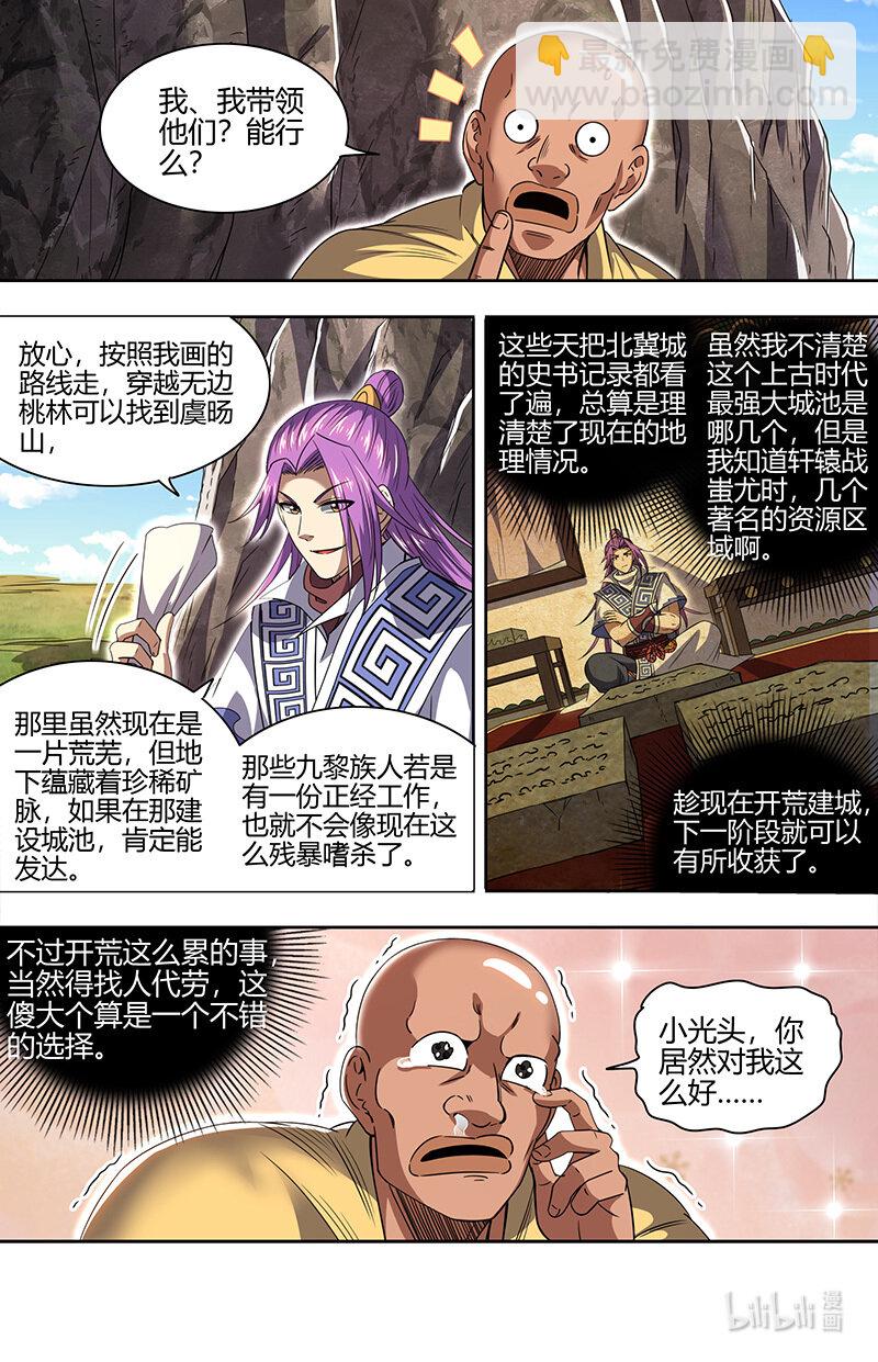 030-14 30兵主篇：前往虞旸谷6