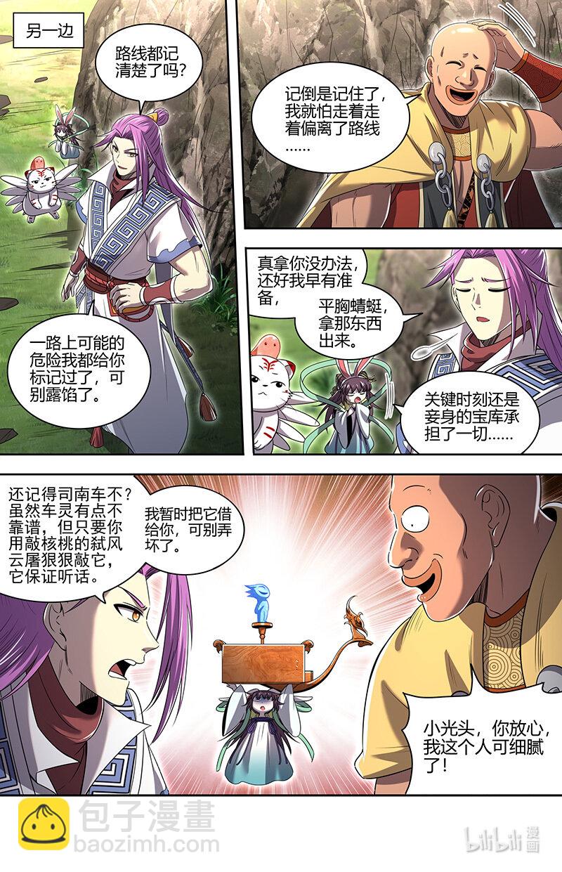 030-14 30兵主篇：前往虞旸谷9