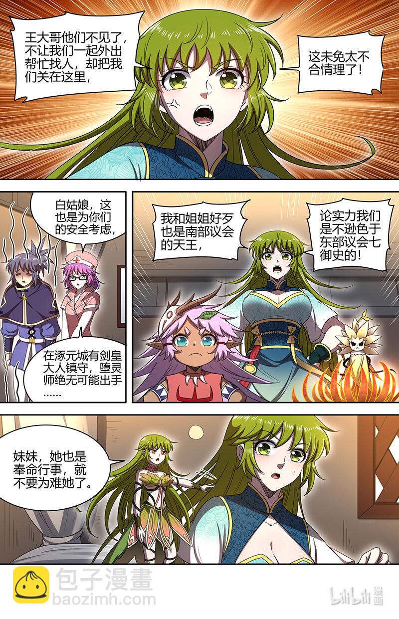 030-15 30兵主篇：我把嫂子弄丢了2