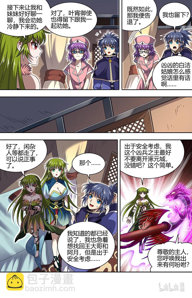 030-15 30兵主篇：我把嫂子弄丢了3