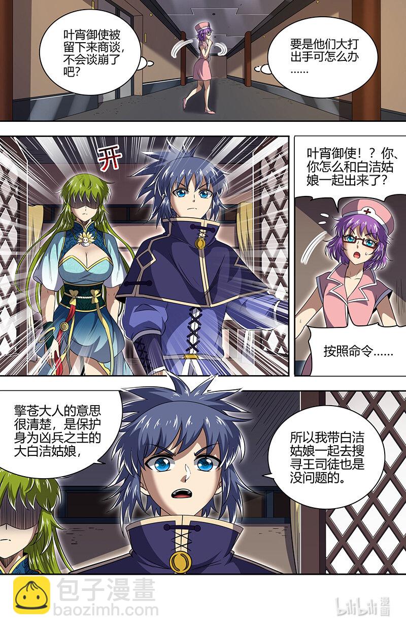 030-15 30兵主篇：我把嫂子弄丢了5