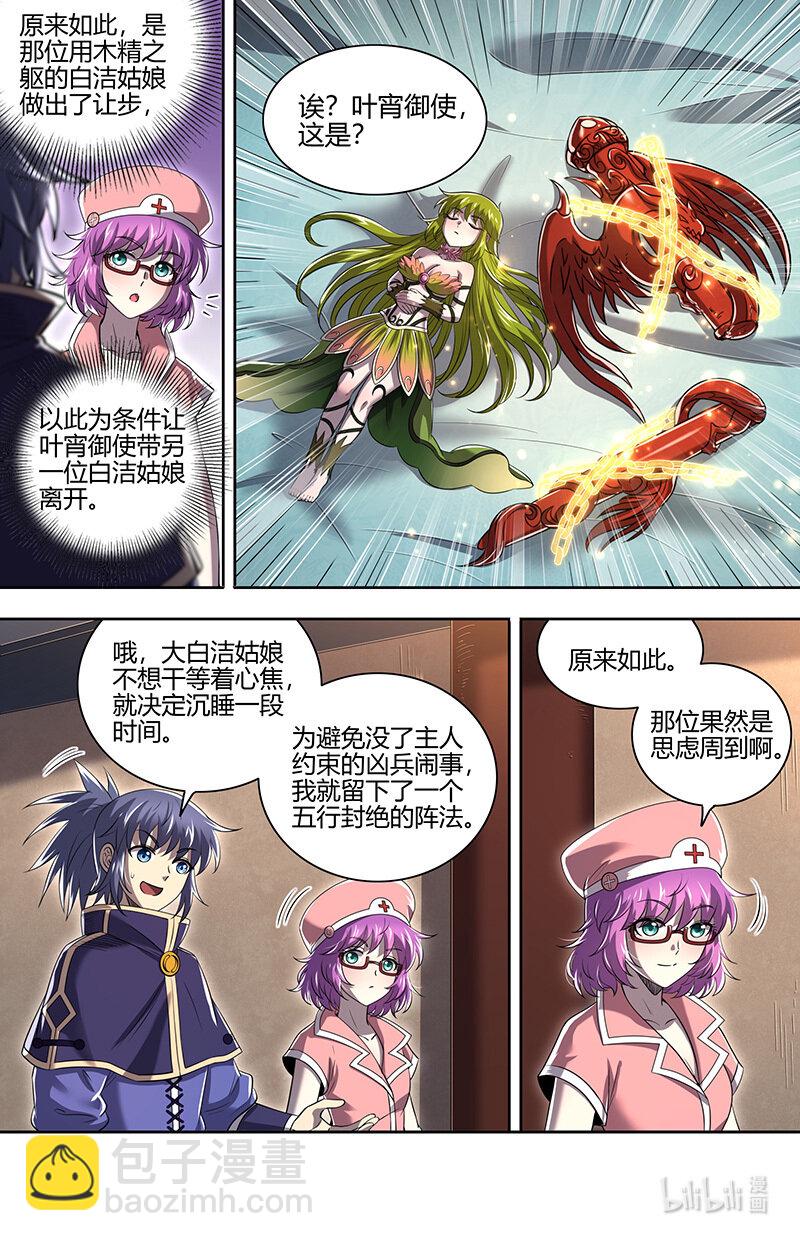 030-15 30兵主篇：我把嫂子弄丢了6