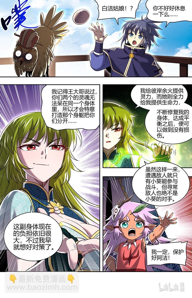 030-15 30兵主篇：我把嫂子弄丢了8