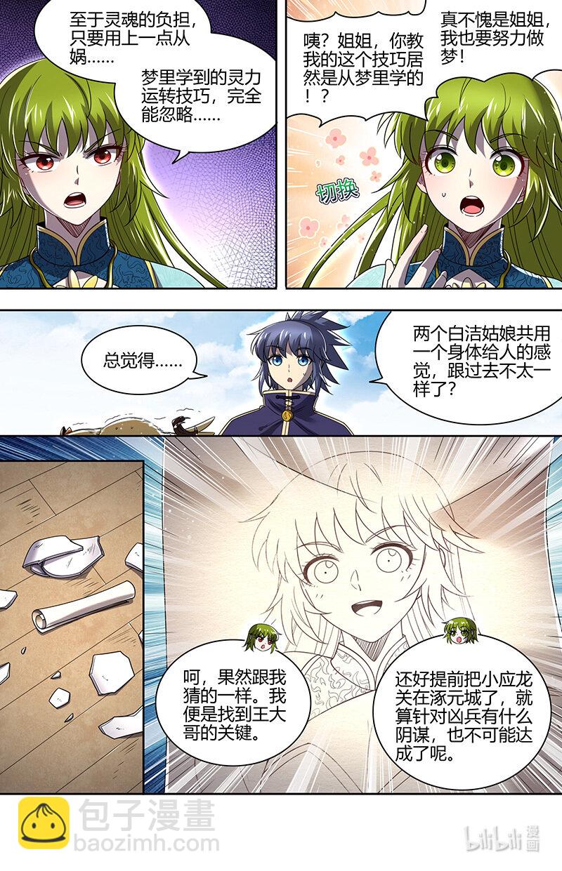 030-15 30兵主篇：我把嫂子弄丢了9