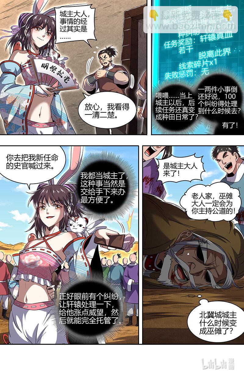 030-16 30兵主篇：刷出个精英任务4