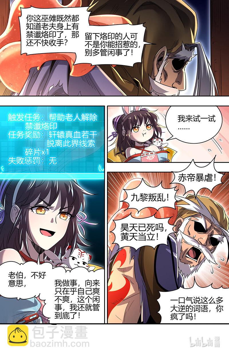 030-17 30兵主篇：禁谶10