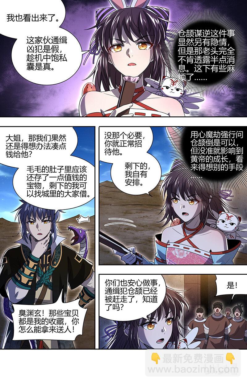 030-17 30兵主篇：禁谶7