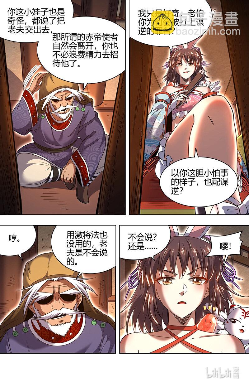 030-17 30兵主篇：禁谶8