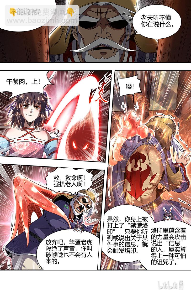 030-17 30兵主篇：禁谶9
