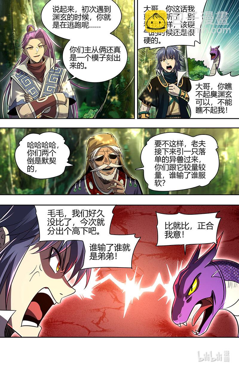 030-20 30兵主篇：凶兽来袭11