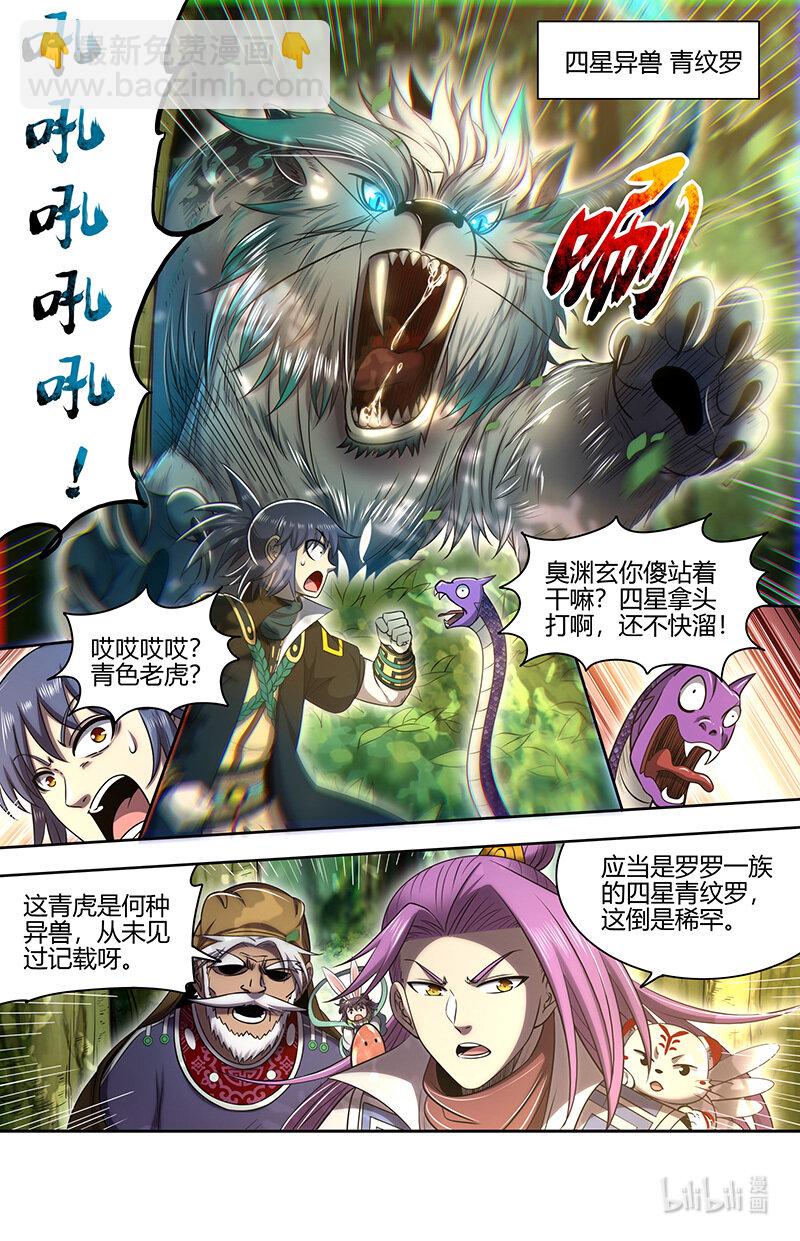 030-20 30兵主篇：凶兽来袭12