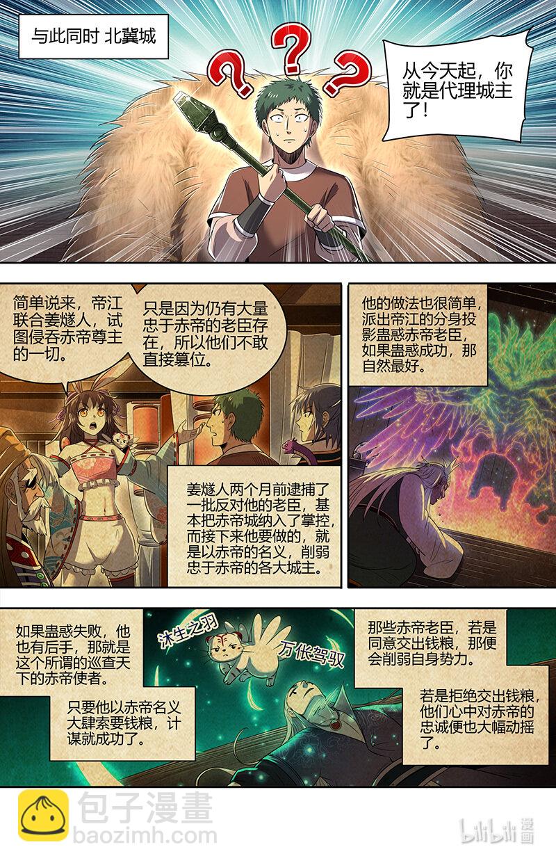 030-20 30兵主篇：凶兽来袭7