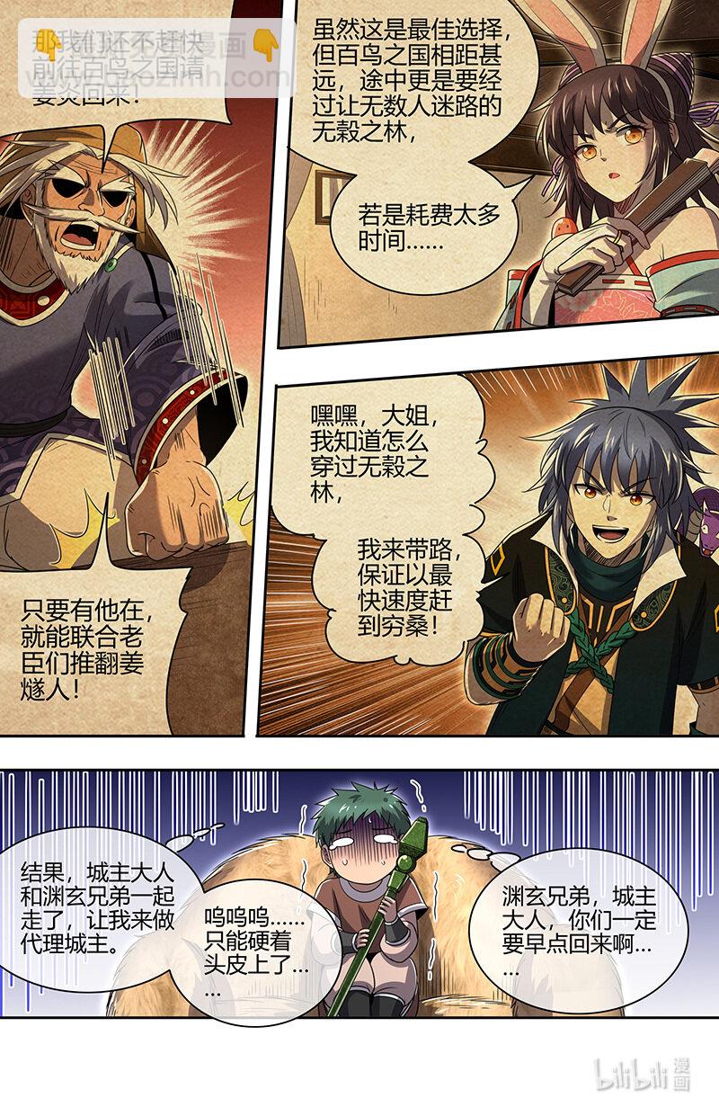 030-20 30兵主篇：凶兽来袭8