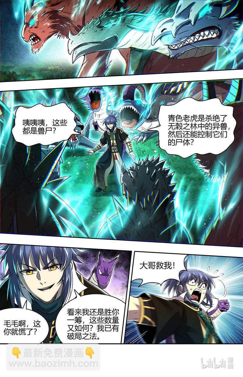 030-21 30兵主篇：山海界11