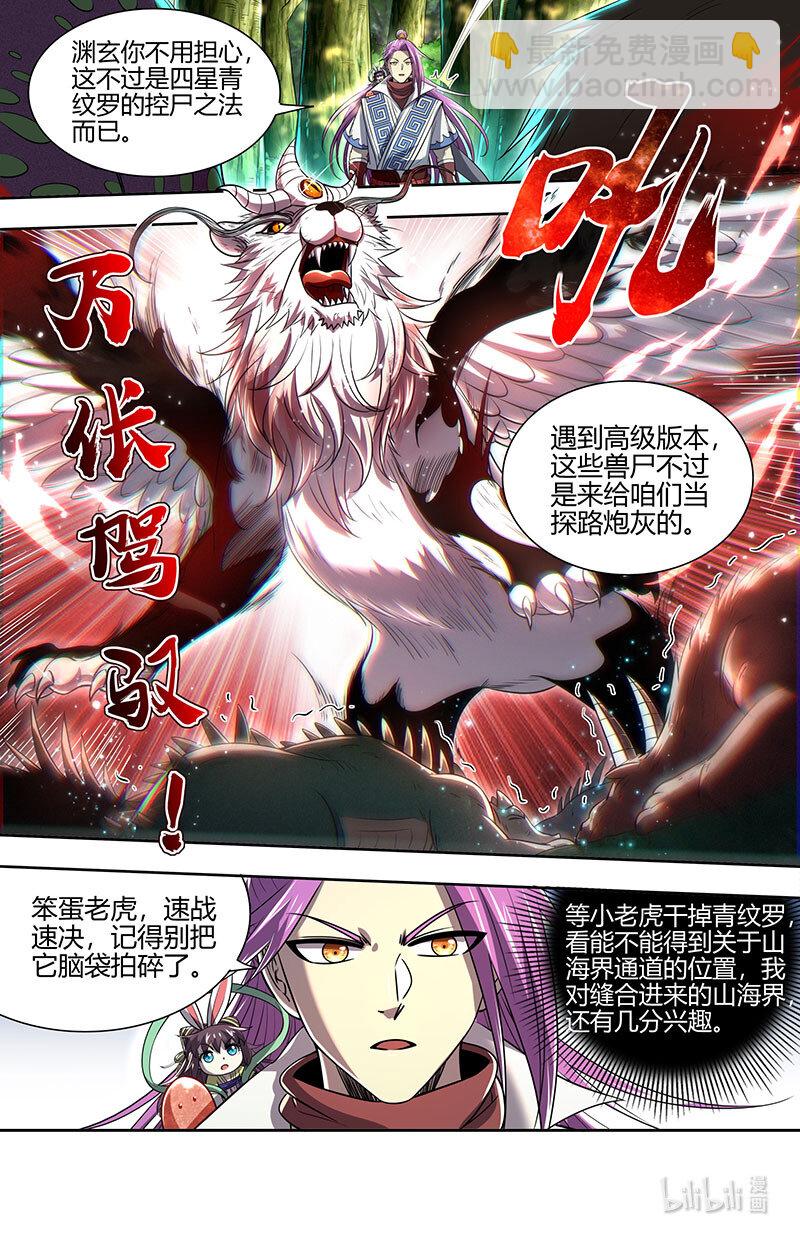 030-21 30兵主篇：山海界12