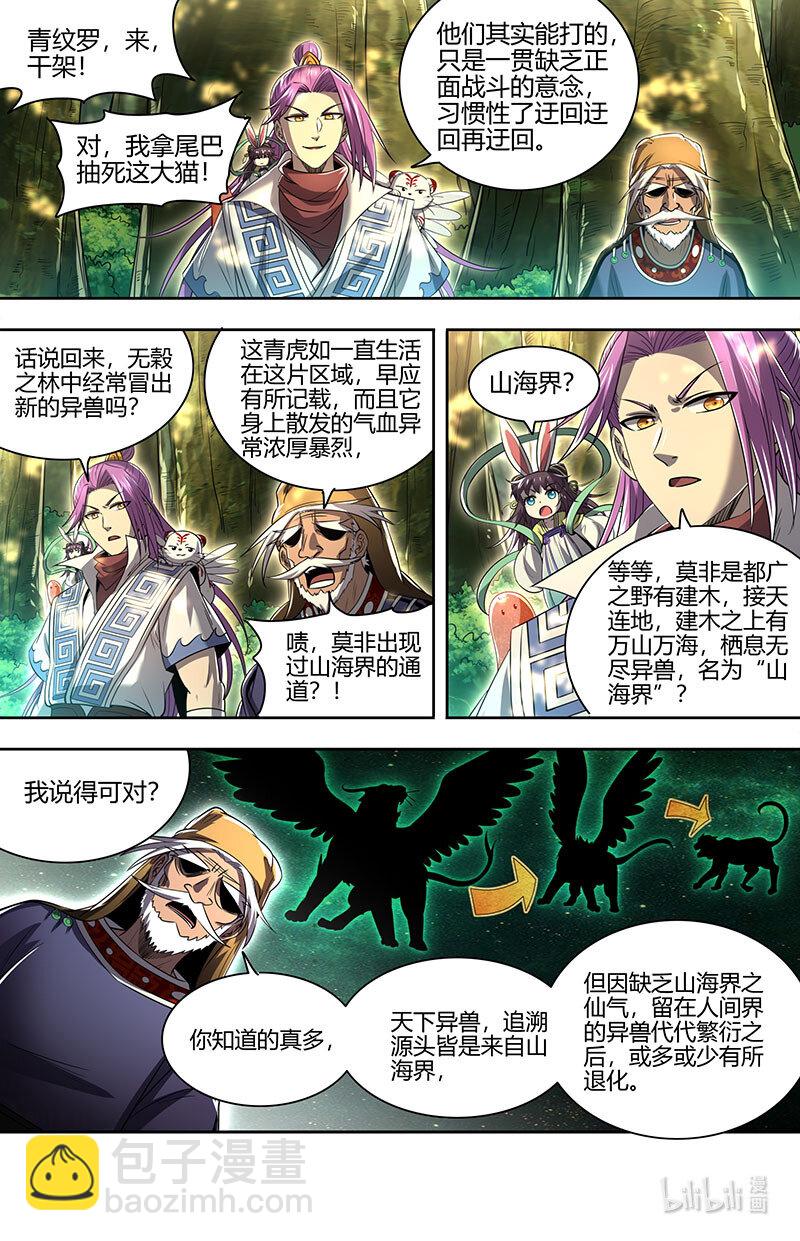 030-21 30兵主篇：山海界3