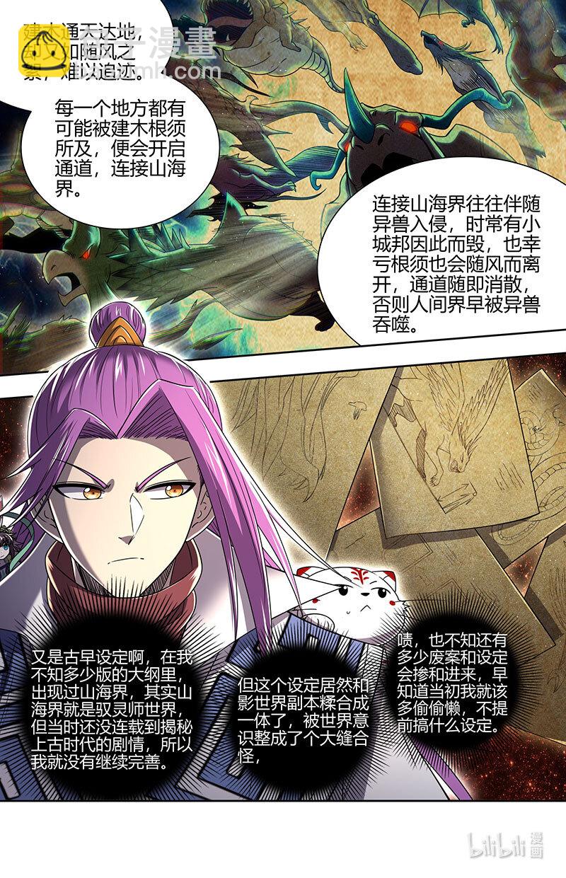 030-21 30兵主篇：山海界4