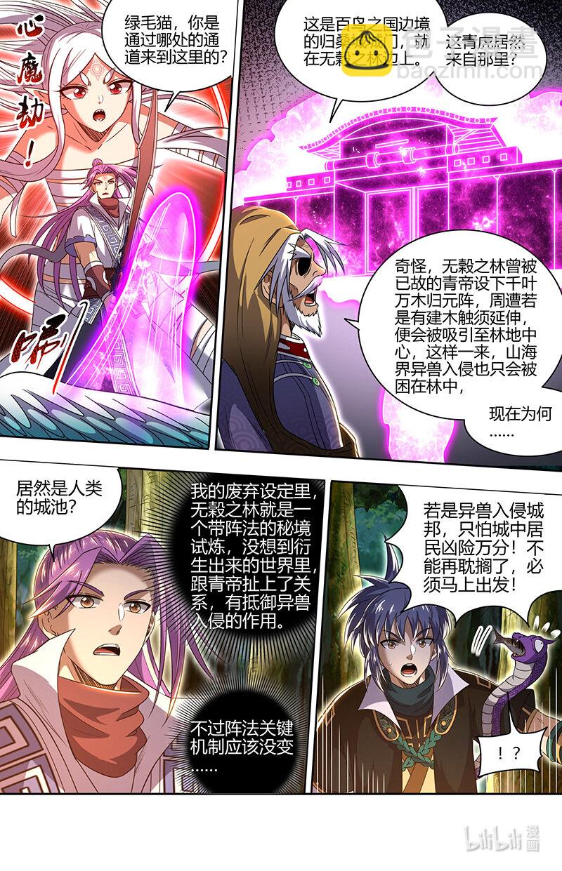 030-22 30兵主篇：木行之极2