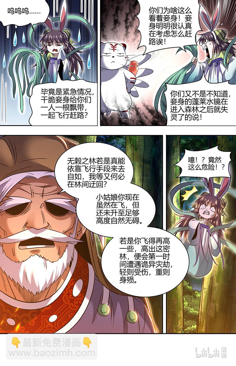 030-22 30兵主篇：木行之极3