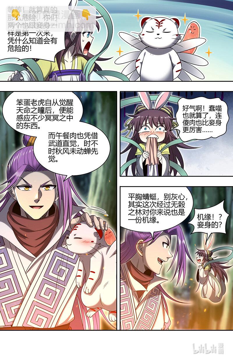 030-22 30兵主篇：木行之极4