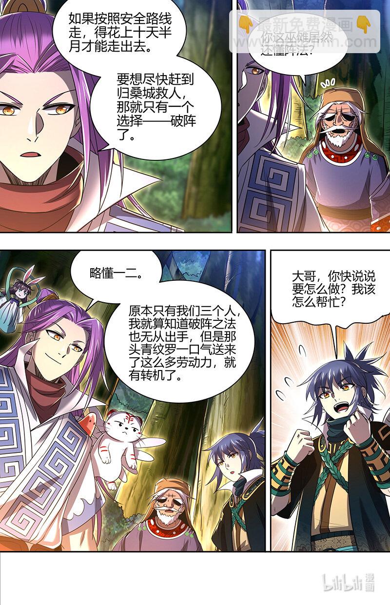 030-22 30兵主篇：木行之极6