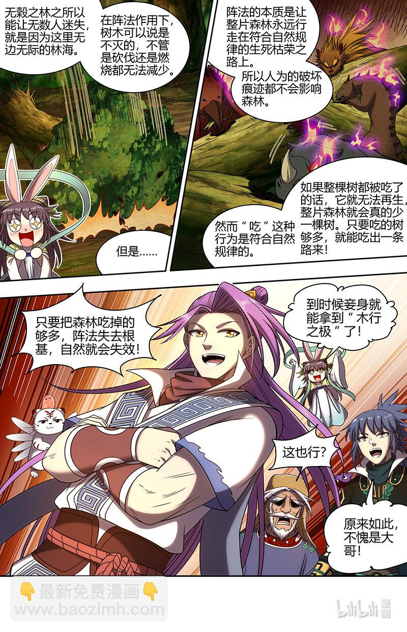 030-22 30兵主篇：木行之极7