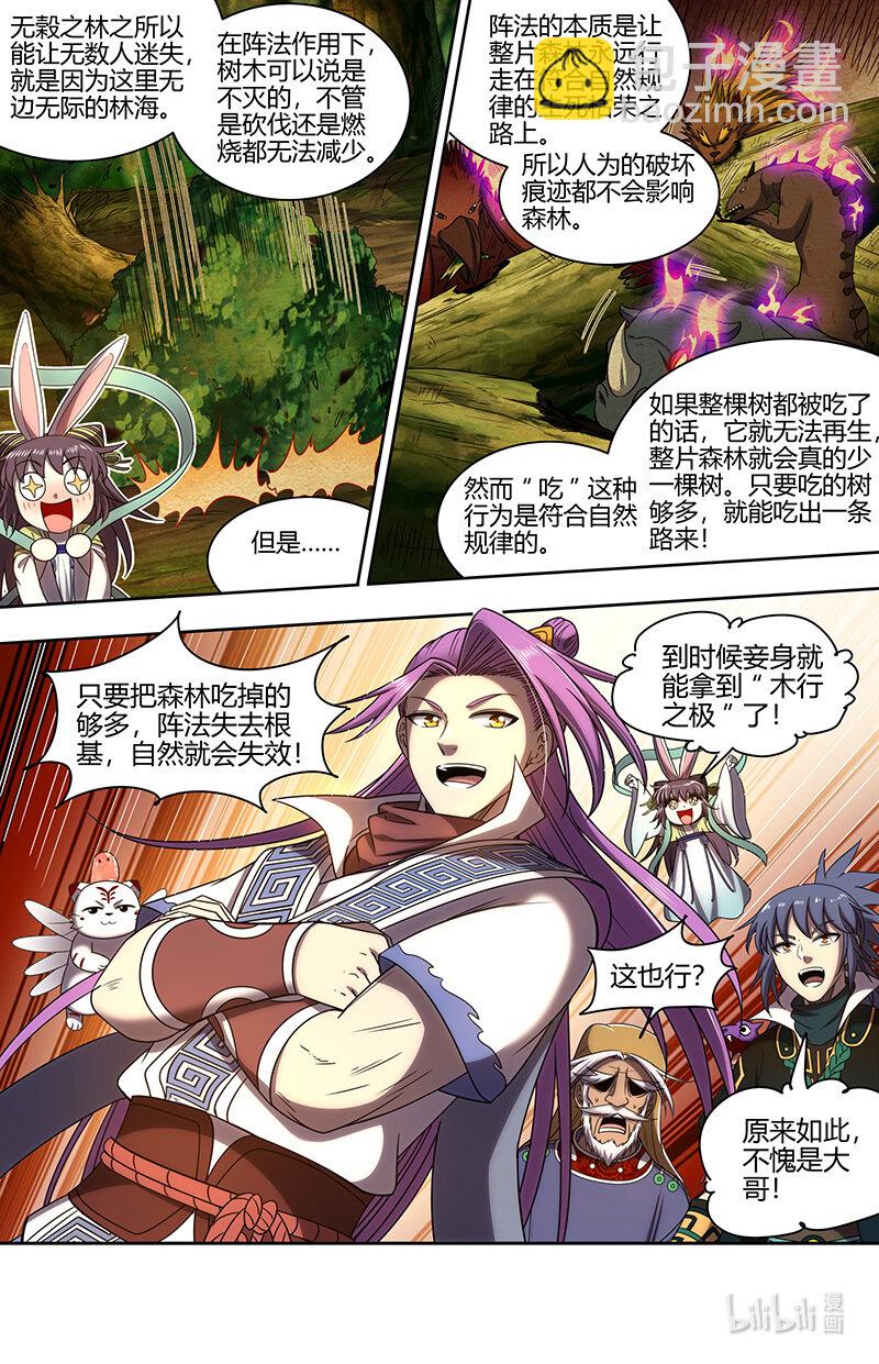 030-22 30兵主篇：木行之极8