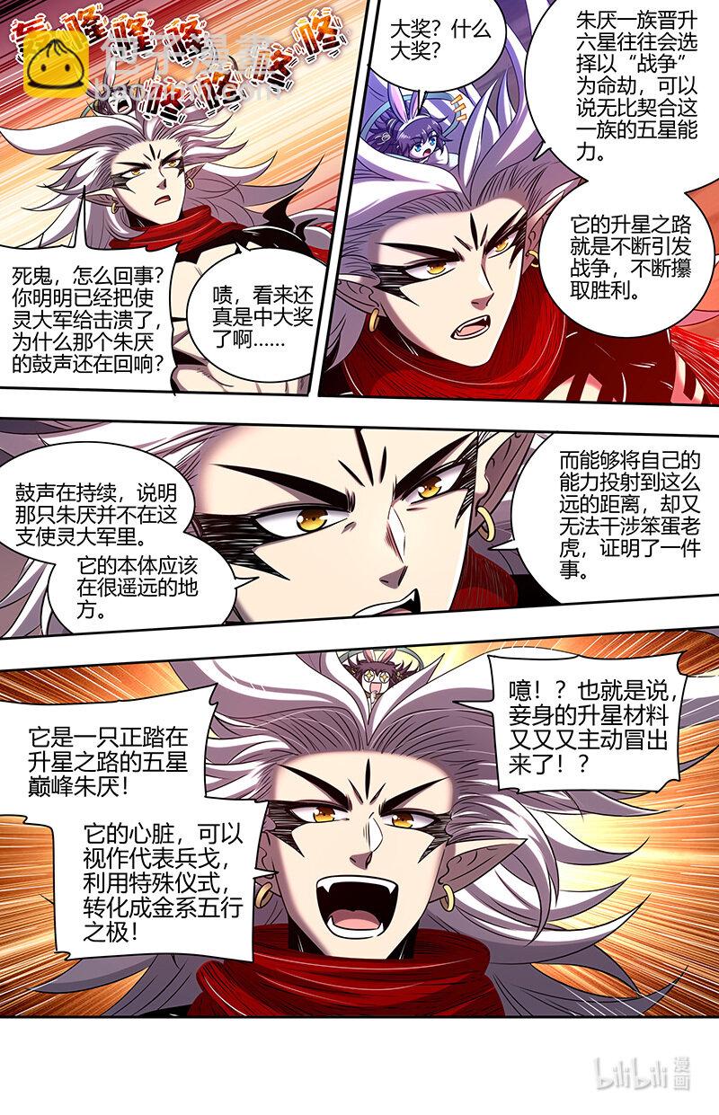 030-24 30兵主篇：朱厌13