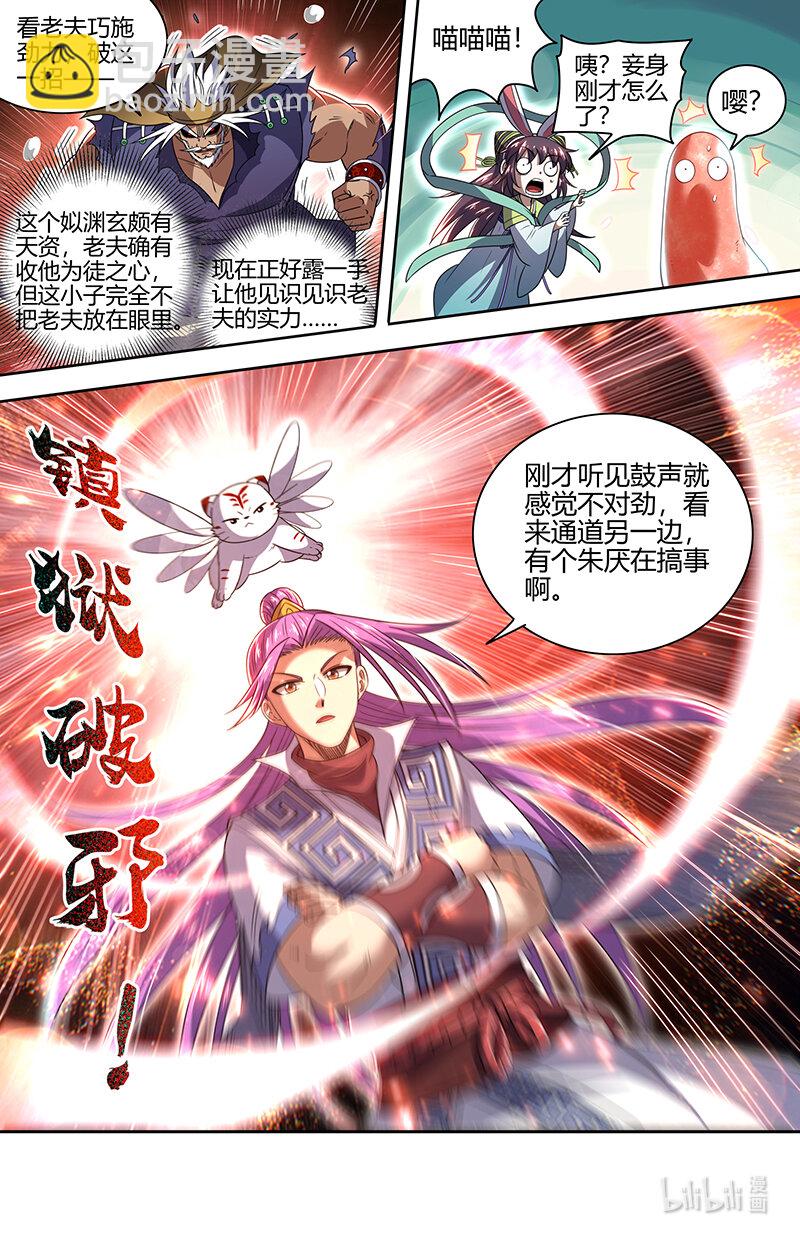030-24 30兵主篇：朱厌3