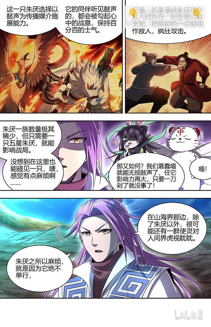 030-24 30兵主篇：朱厌5
