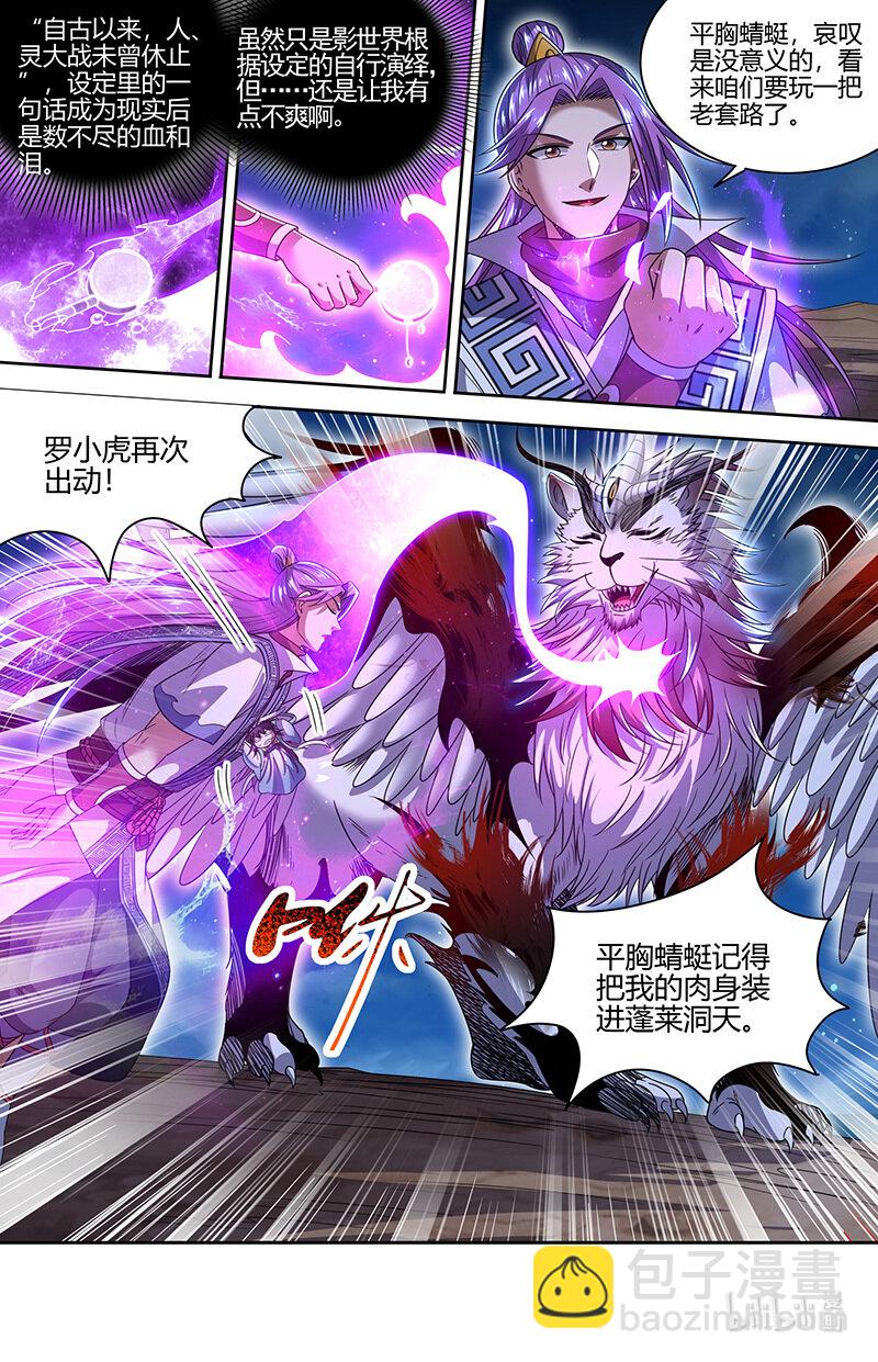 030-25 30兵主篇：罗小虎再次出动3