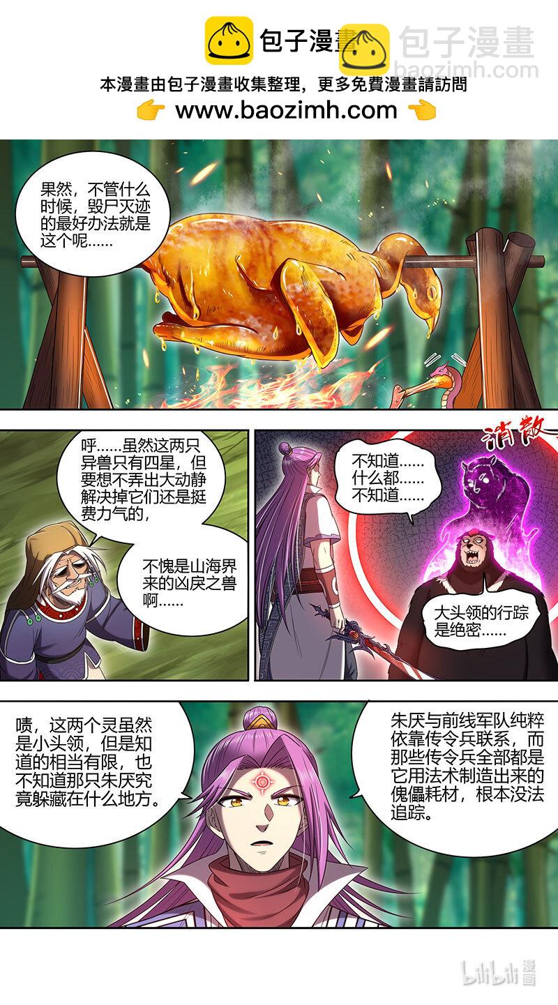 030-26 30兵主篇：破他的命劫1
