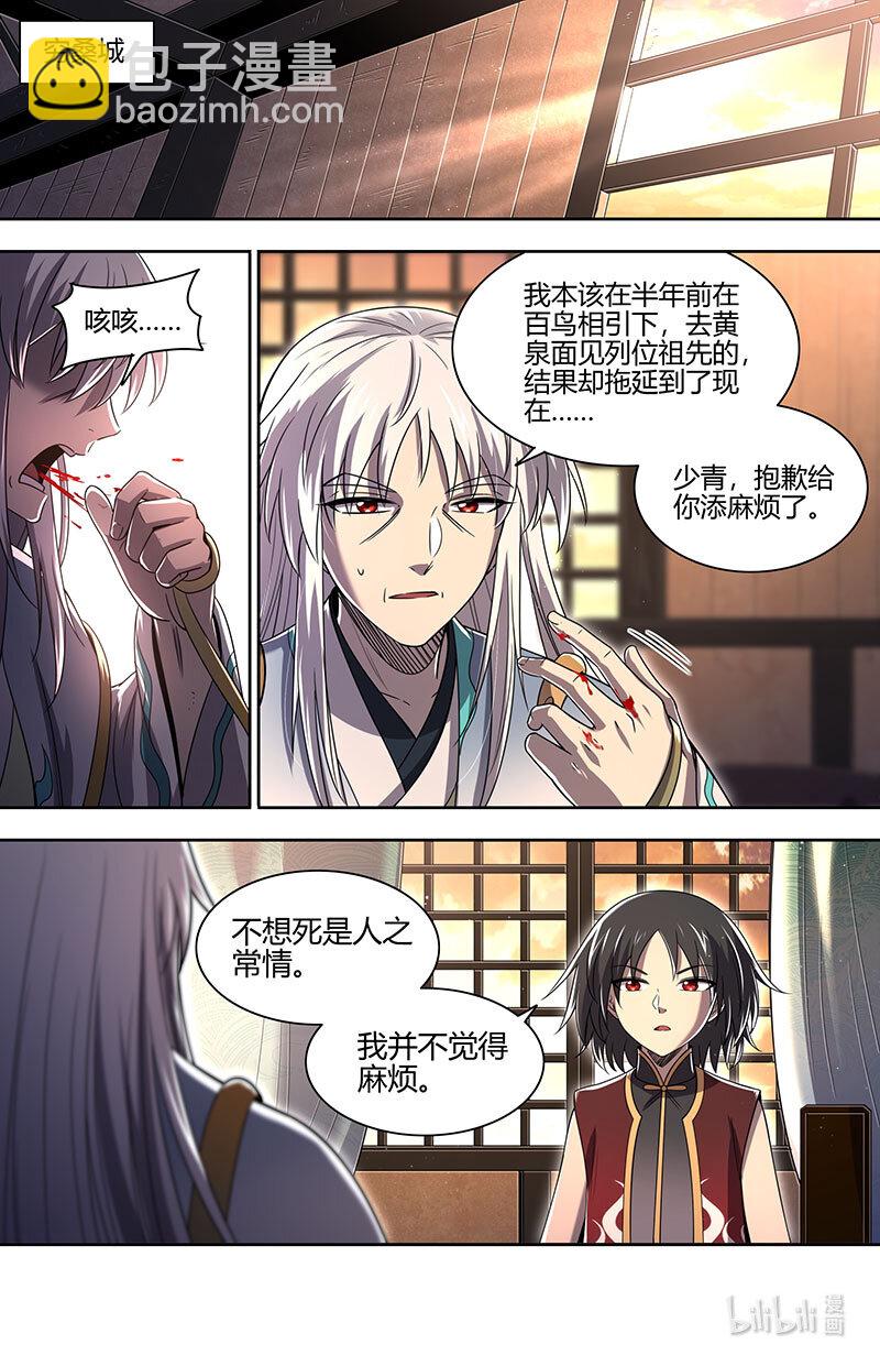 030-26 30兵主篇：破他的命劫10