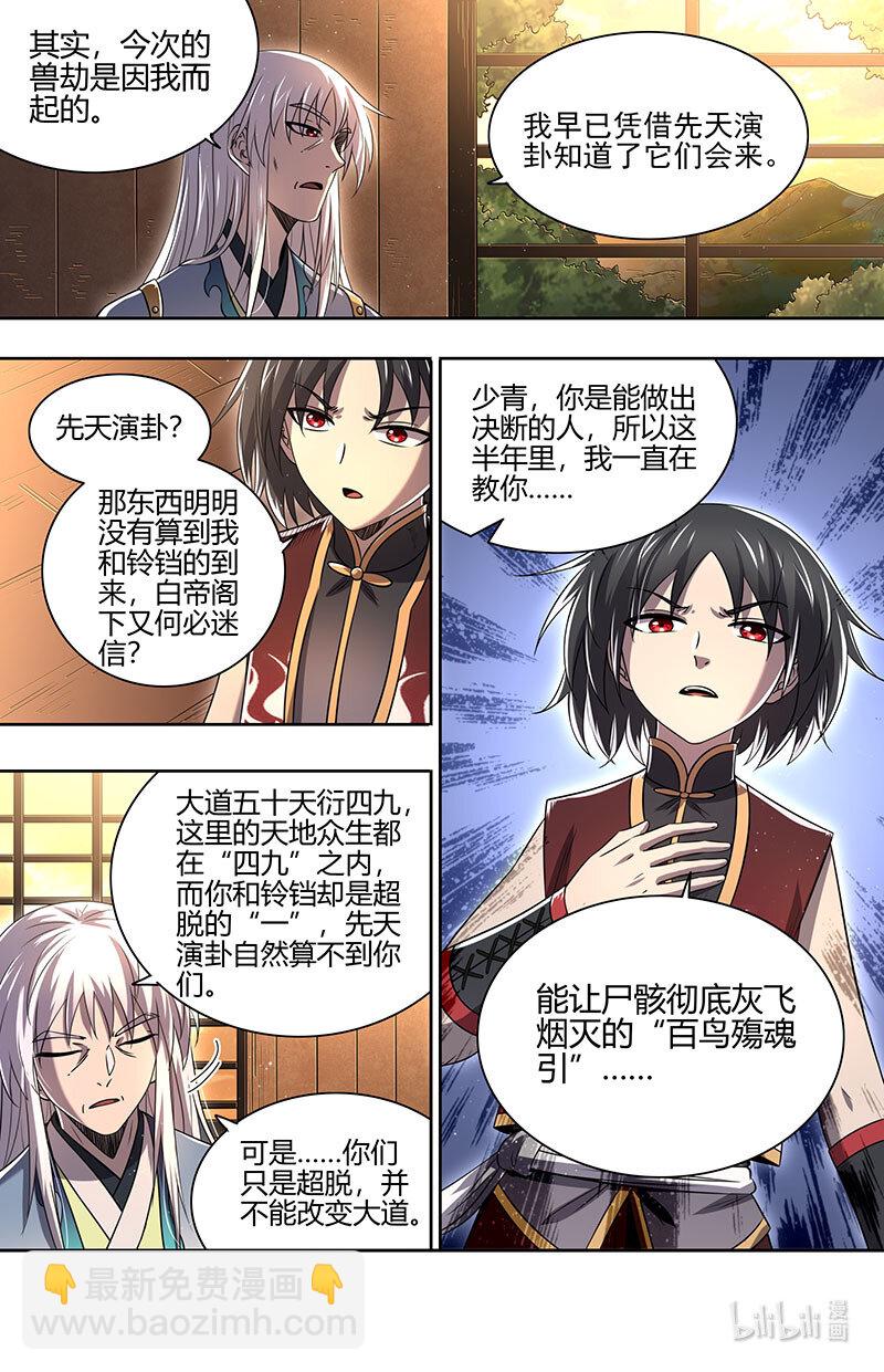 030-26 30兵主篇：破他的命劫11