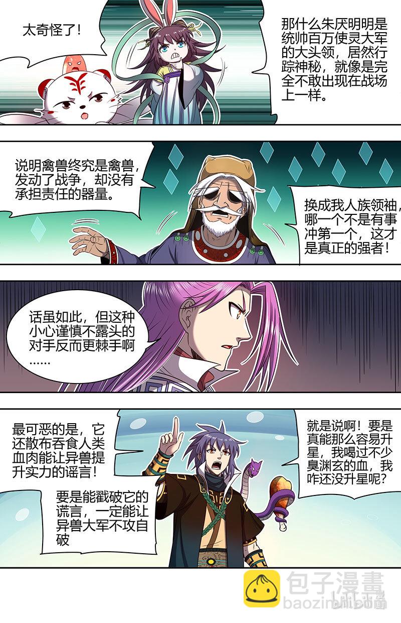 030-26 30兵主篇：破他的命劫2