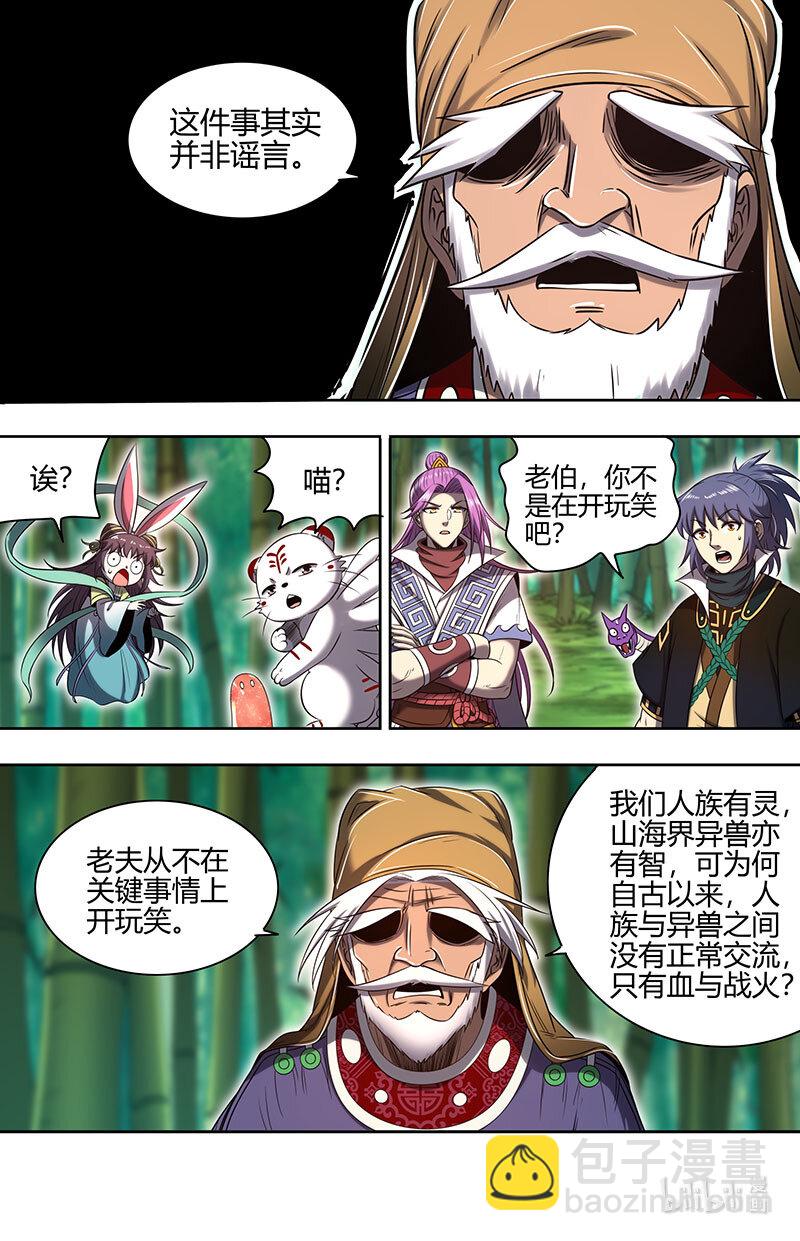 030-26 30兵主篇：破他的命劫3