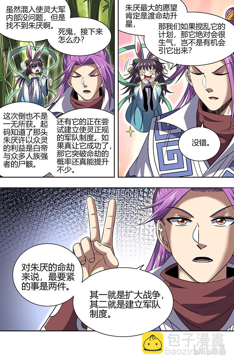 030-26 30兵主篇：破他的命劫7