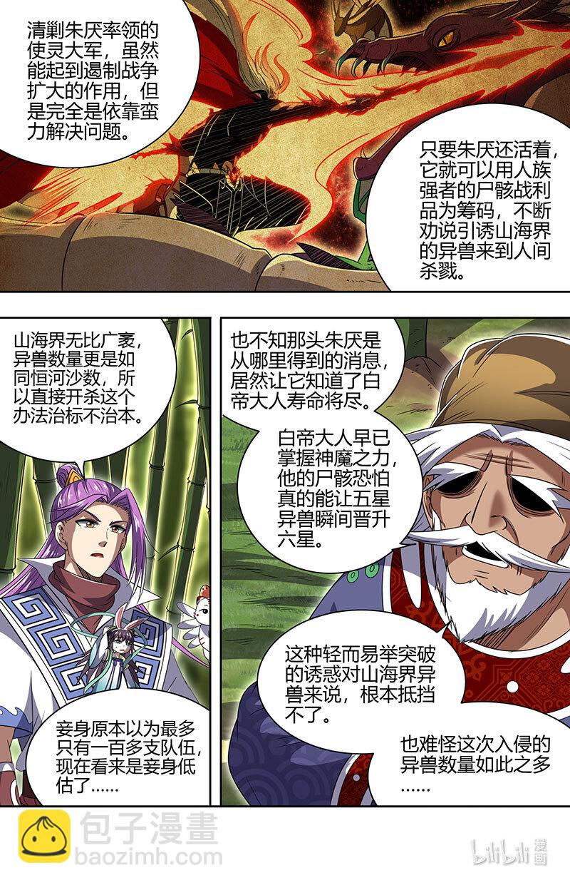 030-26 30兵主篇：破他的命劫8