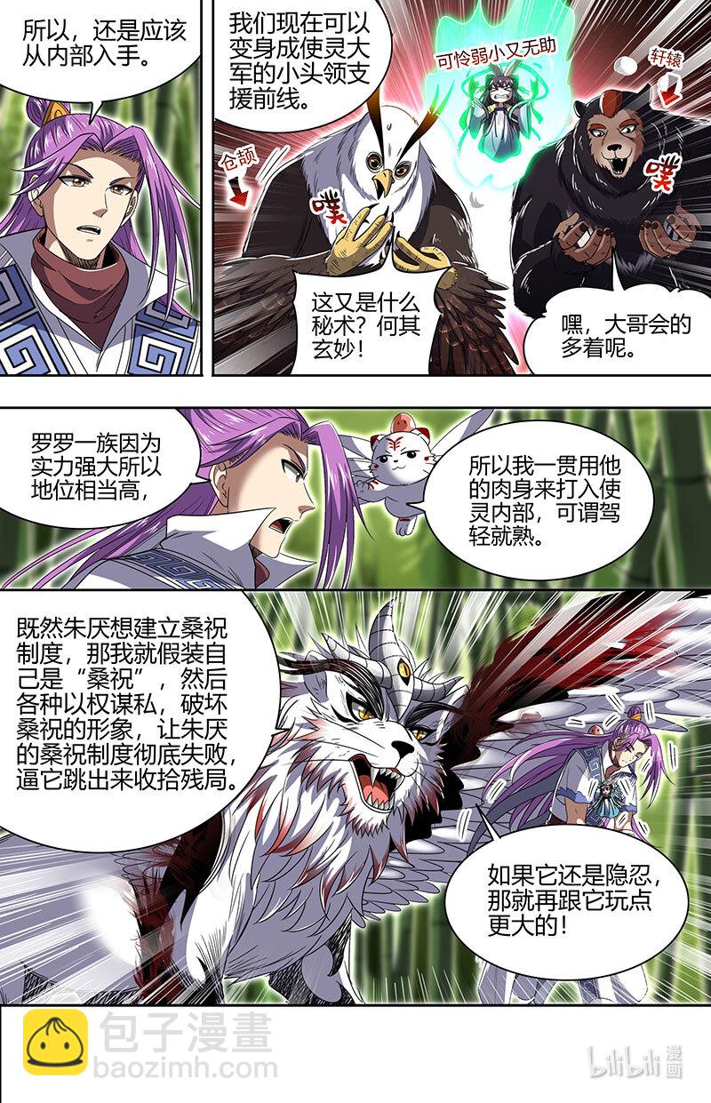 030-26 30兵主篇：破他的命劫9
