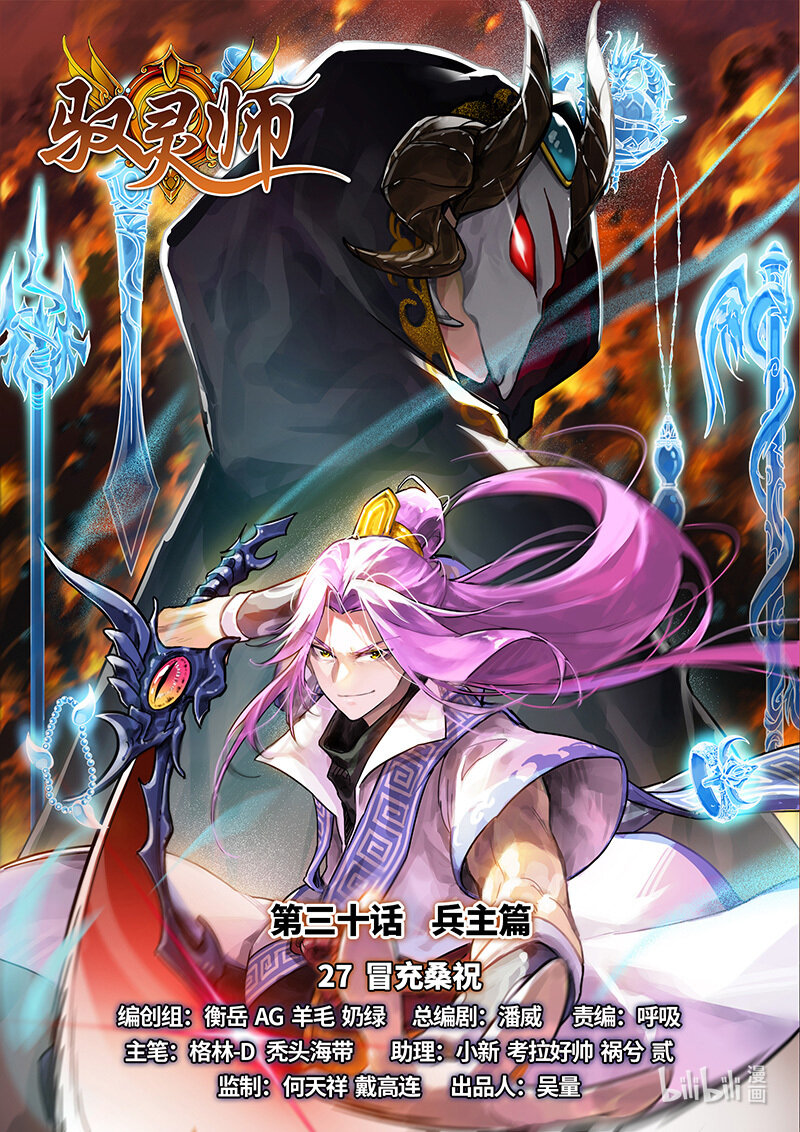 030-27 30兵主篇： 冒充桑祝0