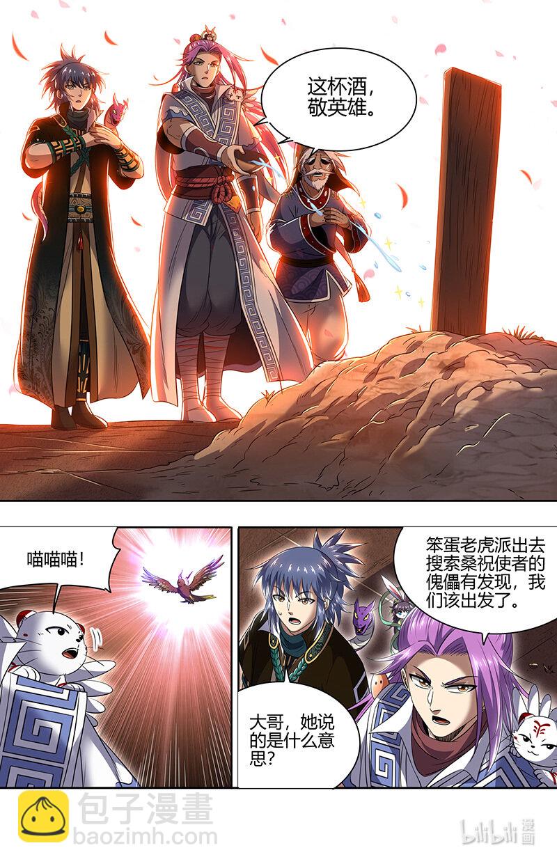 030-27 30兵主篇： 冒充桑祝4