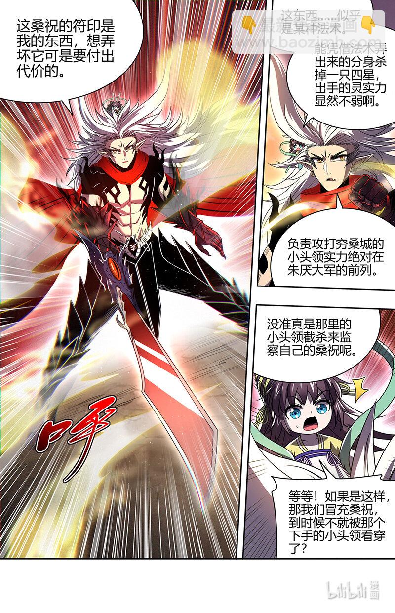 030-27 30兵主篇： 冒充桑祝9