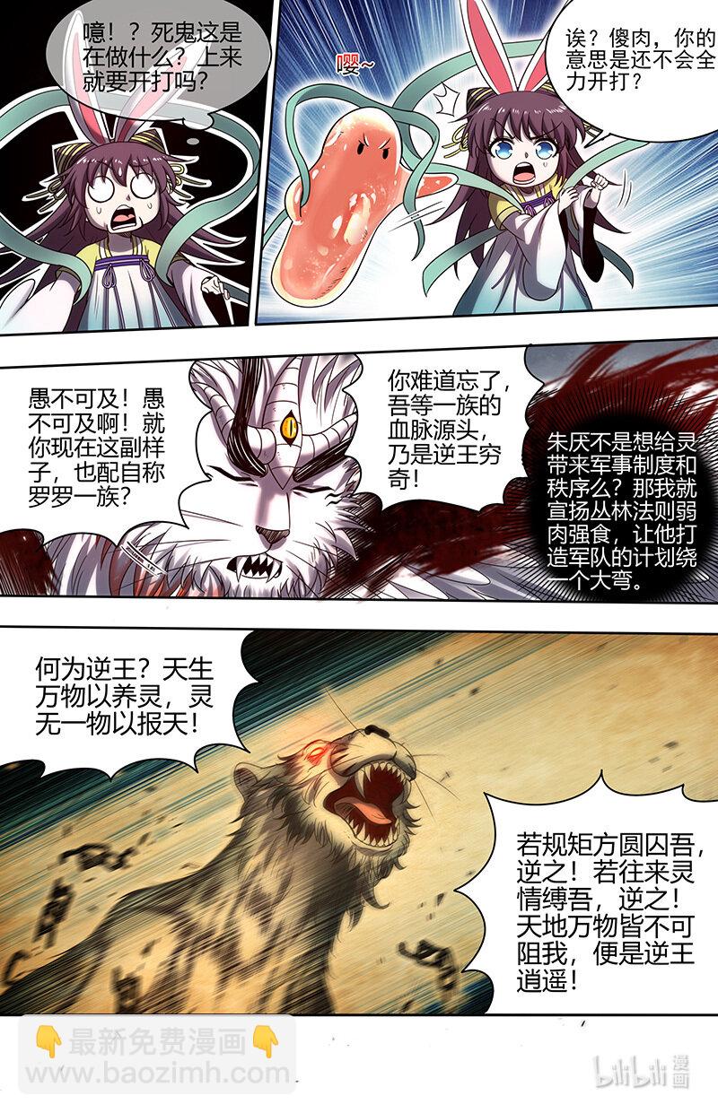 030-28 30兵主篇：何为逆王6