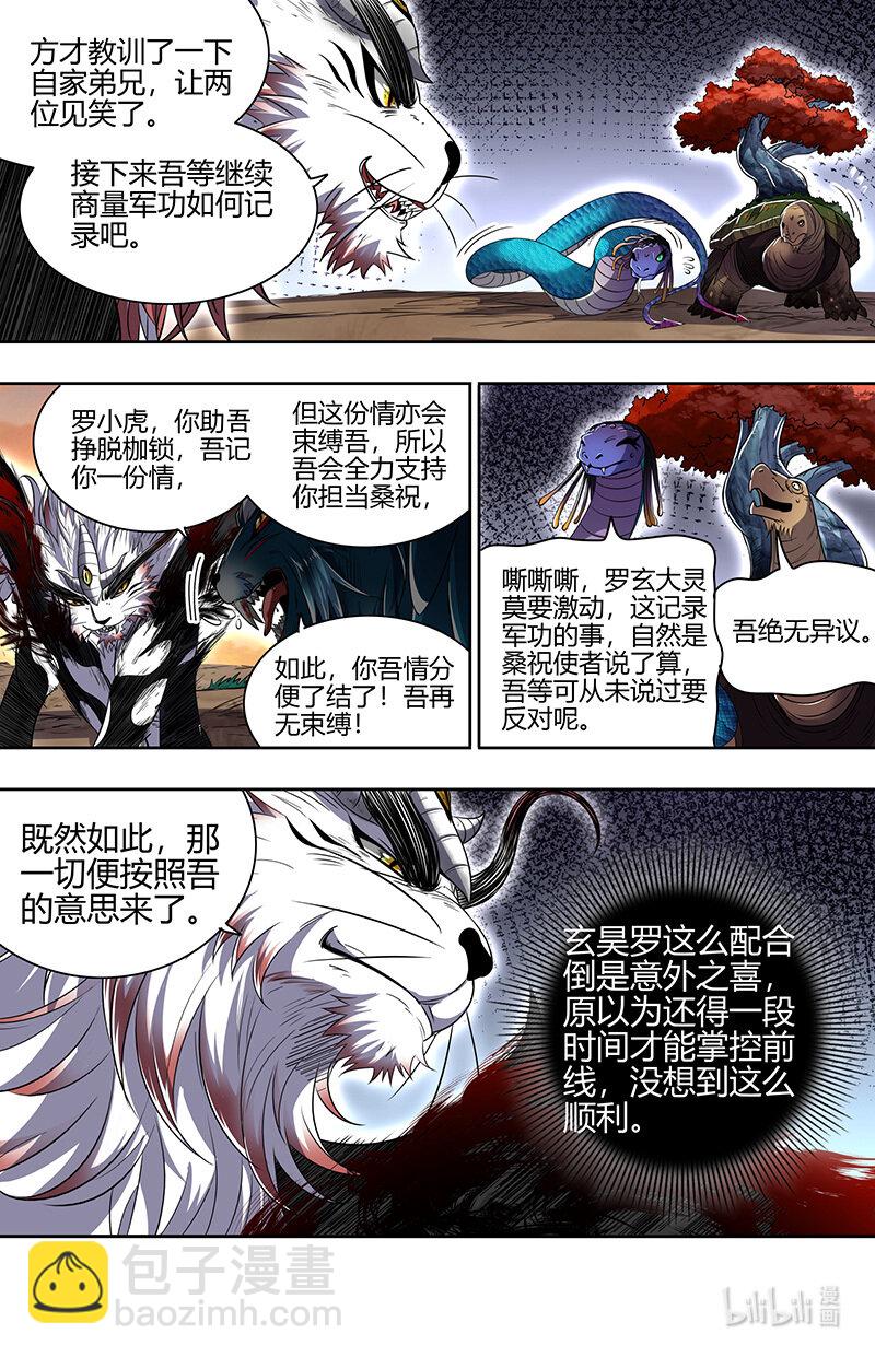 030-29 30兵主篇：军规漏洞5