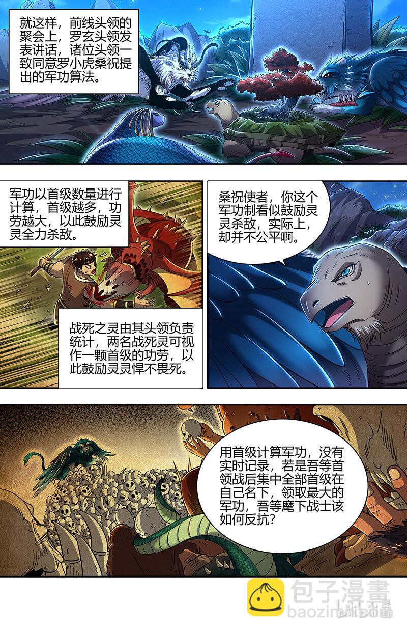030-29 30兵主篇：军规漏洞6